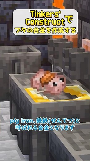 Crafting Pig Alloy in Tinkers' Construct #minecraft #tinkersconstruct