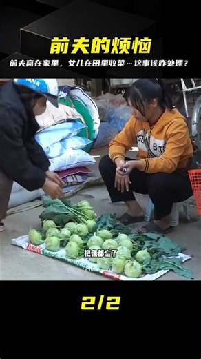 小麗在田里收菜，但是前夫一直在家里 #農村生活 #荒野求生 #荒野独居 #求生挑战 #生存挑战 #荒野