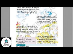 Sundar bharat Hindi lesson 10th class/1st lesson 10th class first language Hindi /SSC 1st lesson