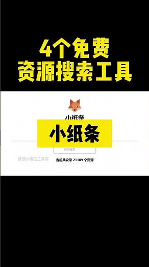 4个免费资源搜索工具，让你快速拥有全网资源