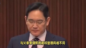 从低谷到巅峰，李在镕如何带领三星逆风翻盘丨3分钟传记故事