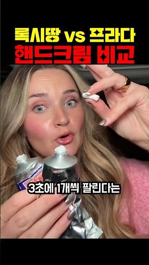 록시땅 vs 프라다 핸드크림 비교