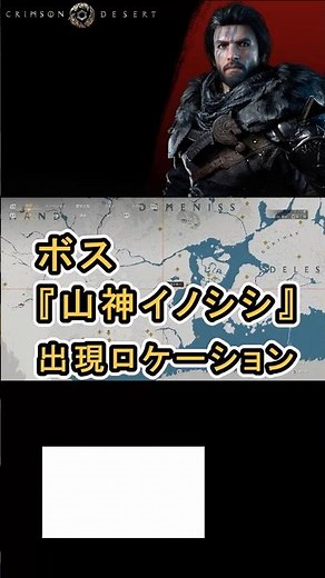【Crimson Desert 紅の砂漠】ボス『山神イノシシ』 の出現ロケーションについて紹介 #紅の砂漠 #CrimsonDesert #紅の砂漠攻略 #アクションRPG