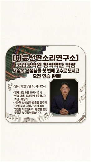 고수를 모십니다 1th이윤선판소리연구소