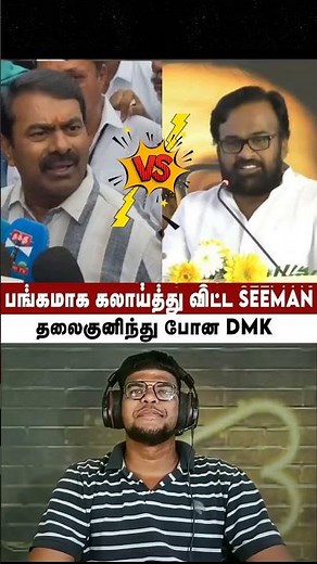 SEEMAN ROCKED✅📈💯DMK SHOCKED😲 #shorts #status #shortsfeed #viral #vibes #trend #dmk #tvk #vijay