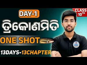 class 10th TRIGONOMETRY oneshot 🔥10th class board exam | 10th geometry chapter 4