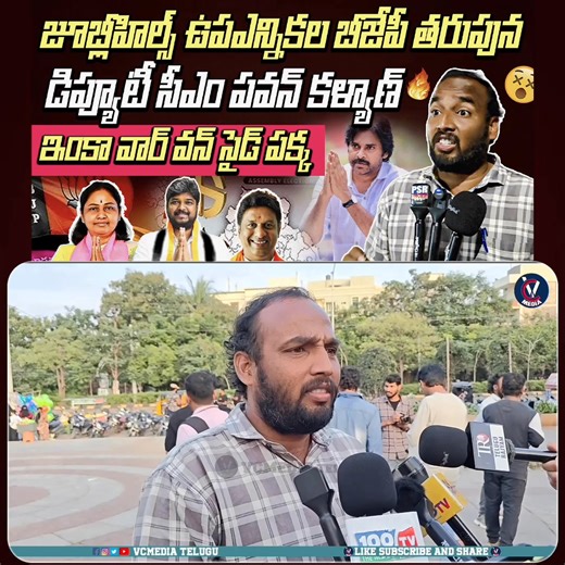 9.6K views · 144 reactions | Public Pulse on Pawan Kalyan’s Jubilee...