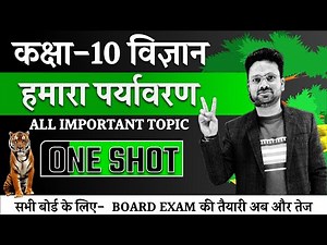 हमारा पर्यावरण Complete Chapter || Our Environment One Shot ✅ Class 10 विज्ञान Hindi medium