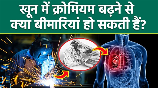 Chromium Side Effects: What is chromium, its symptoms and when does it increase in the blood? Blood Chromium Level Chromium Side Effects: What is chromium, when its levels increase in the human body, and how excess chromium can lead to serious health risks. Learn how contaminated water, industrial exposure, air pollution, and improper supplements can increase chromium levels in the blood. Watch the full video for complete information. #bloodchromiumlevel #chromiumlevelinblood #chromiumbloodsugar