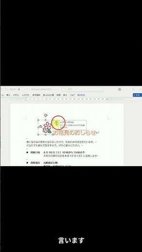 画像移動 【WORD】この操作、チラシ作りでよく使います#Word#ワード#パソコン初心者#画像挿入#Word使い方 #画像動かない