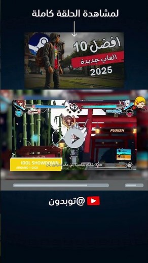 لعبة اكشن مجانية على ستيم 2025 للاجهزة الضعيفة مجانية مع أصدقائك 😍 Top 10 Free Games On Steam 2025