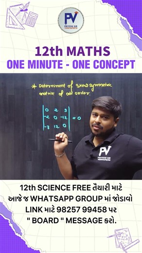 Determinant of Skew Symmetric Matrix 📘✨ | 12th Board