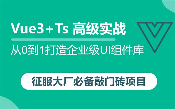 vue3 ts实战打造企业级UI组件库，typescript，vite，monorepo，vitepress，vitest，elementplus，antd