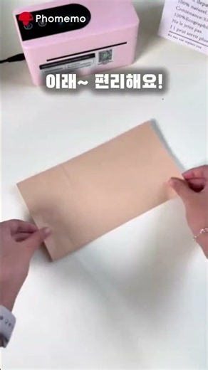 스마트폰으로 1초 만에 뽑는 감성 스티커? 포토메모 라벨 프린터! 🎀