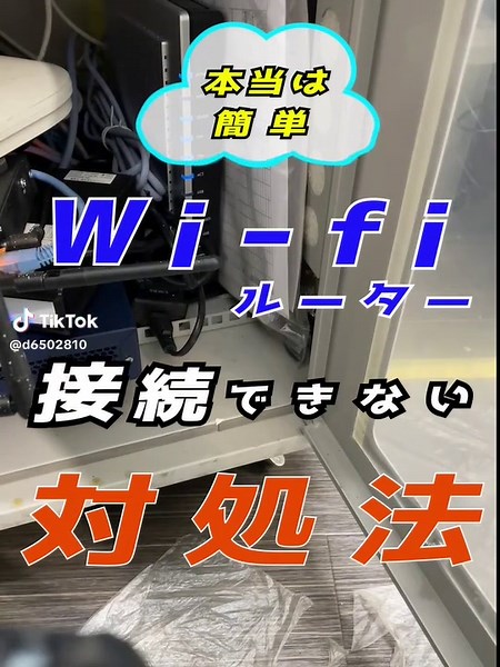 インターネットつながらないwifiトラブル解決法