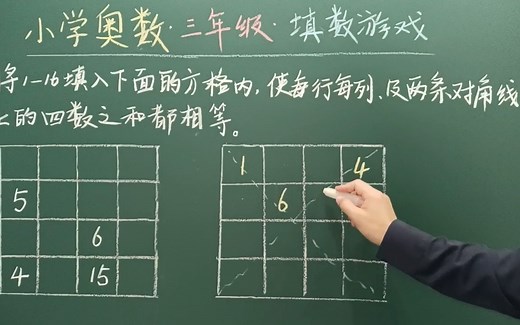 四阶幻方，把1-16填入下面方格内使用每行，每列，及两对角线之和都相等