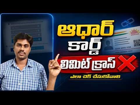 How to Check Aadhar Card Limit Cross | aadhaar card limit cross New Update 2026