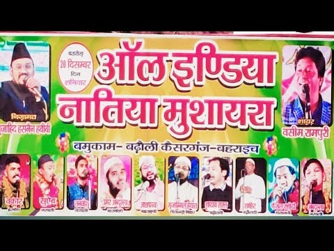 🛑 Live streaming All india Natiya Mushayra badhouli