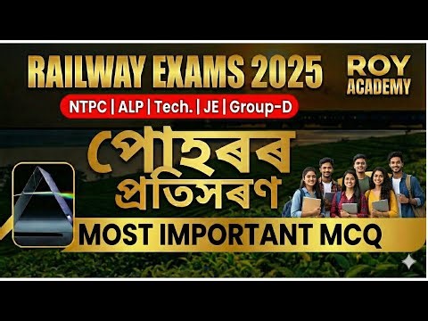 5 Refractive Index Secrets Every RRB Group D Aspirant Should Know