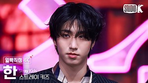 4K【韩知城】DO IT音乐银行横版直拍 | 251121