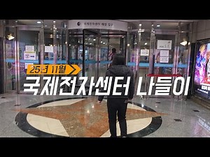 November 25th International Electronics Center Figure Shop Tour #NationalExhibition #FigureShop #...