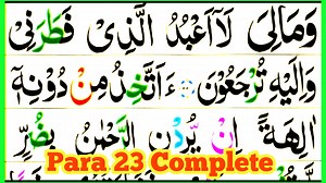169K views · 10K reactions | Para 23 Complete HD Text | Online Quran Learning | Facebook