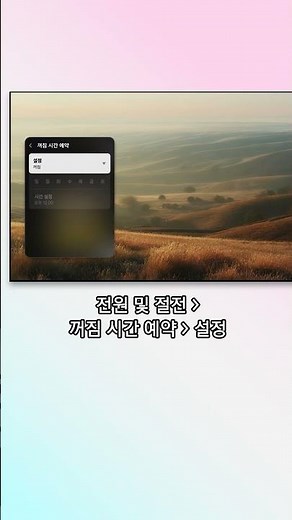 [삼성전자 TV] TV 꺼짐 시간 예약 방법