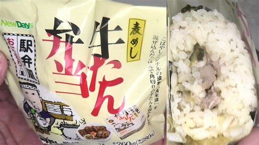 NewDaysの麦めし牛たん弁当のおにぎりを食べました。