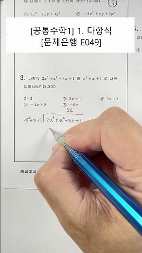 [Common Math 1] Unit 1. Polynomials (Problem Bank) (E049)