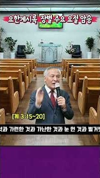 복습암송(계 3:15~20)