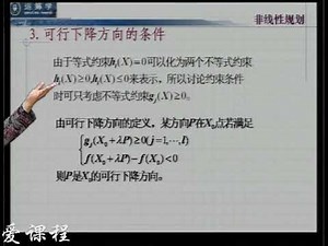线性规划 扩展知识：非线性规划教学视频（4）