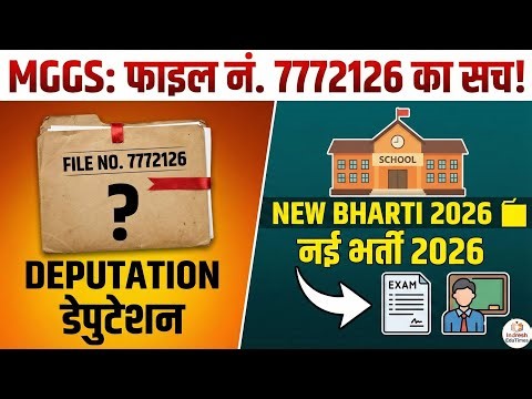 MGGS New Rules 2026: The Truth Behind File No. 7772126! Will There Be Deputation or Exam?