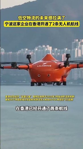 Ningbo Company Launches Two Drone Routes in Hong Kong 🚁