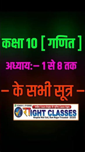 "All Important Maths Formulas for Class 10 | Quick Revision 💡"- "Class 10 Maths Formula Hack!