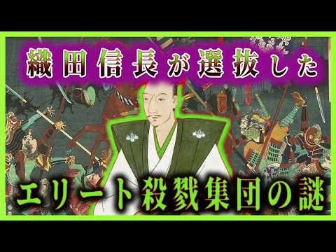 【ゆっくり解説】戦国のえぐい集団！！！母衣衆の謎！！！