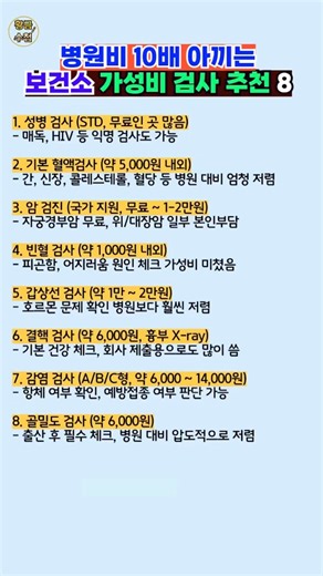 병원비 10배 아끼는 보건소 가성비 검사 추천