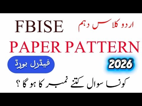 Urdu Class 10 Federal Board Paper Pattern | Fbise & National book foundation | Class 10 urdu paper