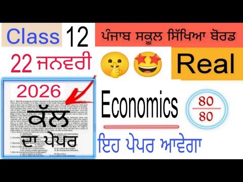 #pseb 12th Class Economics pre board paper 2026| class 12 Economics pre board paper 2026 solved