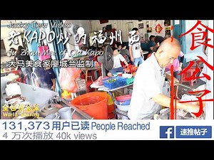 【食公子作品】永平福州面 Yong Peng Fu Zhou Noodles