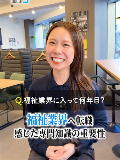 専門知識と福祉のキャリアの重要性