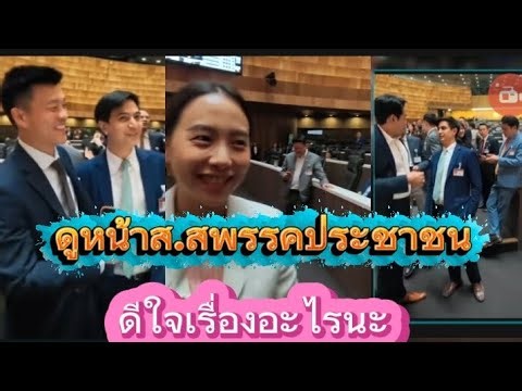 What are the People's Party team excited about? Let's listen and find out.