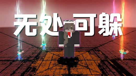 你在2B2T的位置和基地都不再是秘密！打破MC次元壁的追踪技术！