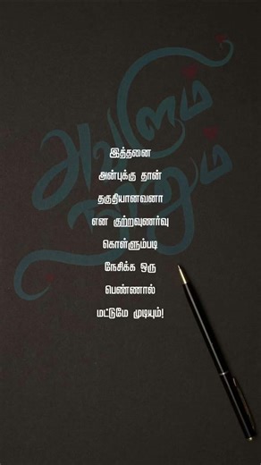 TAMIL KAVITHAI #tamilkavithai #quotes #tamilquotes #tamilpoem #kavithigal