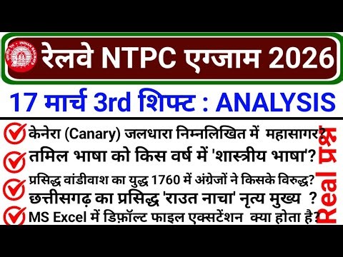 RRB NTPC 17 March 2026 3rd Shift Exam Analysis | NTPC Today Paper Review | 100% Real Questions #ntpc