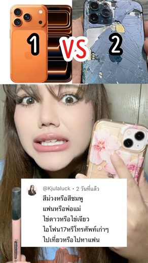 iPhone 17 Pro Max or an older iPhone with a cracked screen 📱🥳