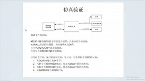 I2C控制器(5)--仿真与实现