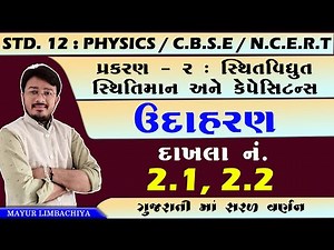 12 SCIENCE PHYSICS | CHAPTER 2 | EXAMPLE 2.1 & 2.2