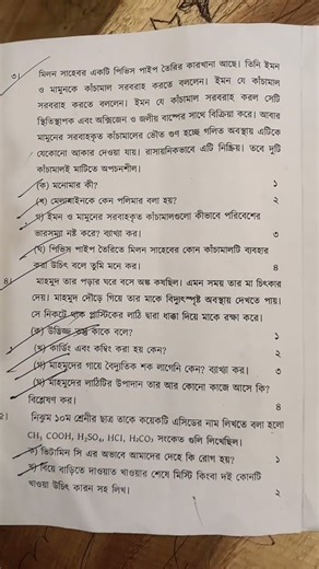 class 9 biggan question barsik examination 2025