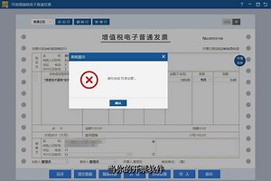 税务Ukey还有这个错误提示怎办，开票软件，目录设置