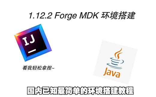 我的世界MOD制作-环境搭建【一】